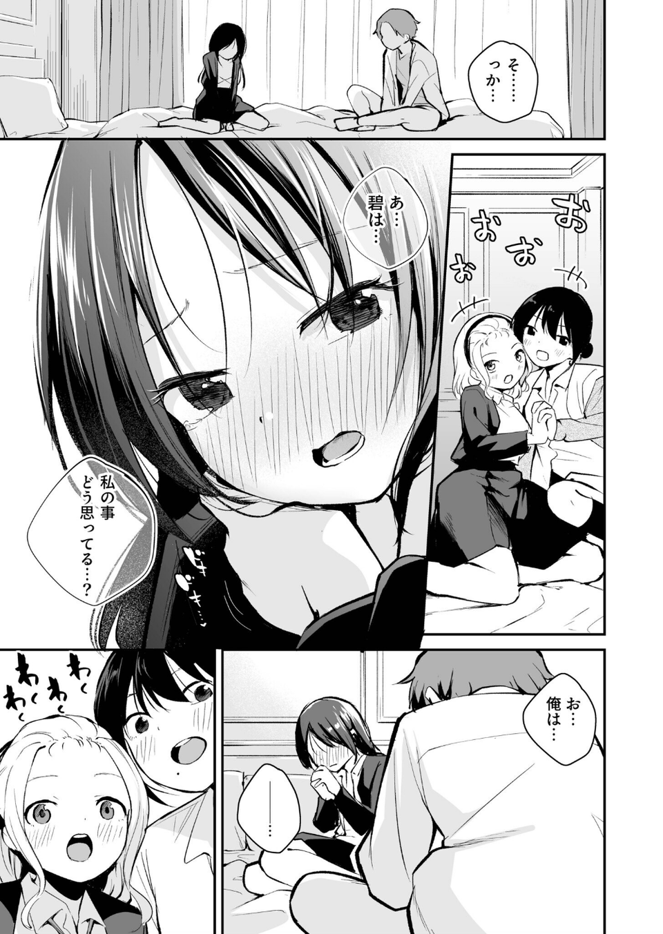 こいつを好きとか絶対ない！（単話） 5 ページ目