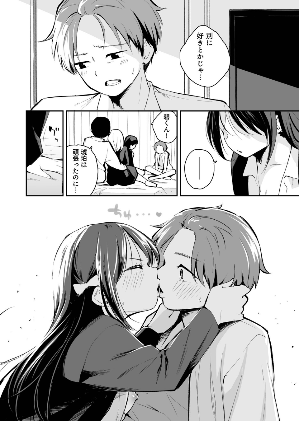 こいつを好きとか絶対ない！（単話） 6 ページ目