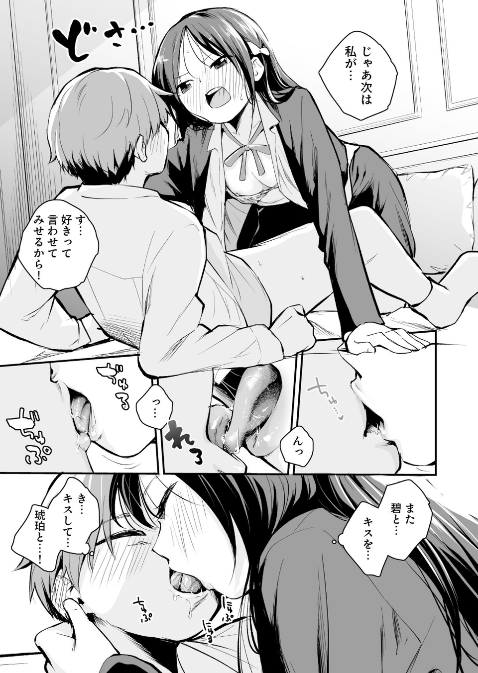 こいつを好きとか絶対ない！（単話） 7 ページ目