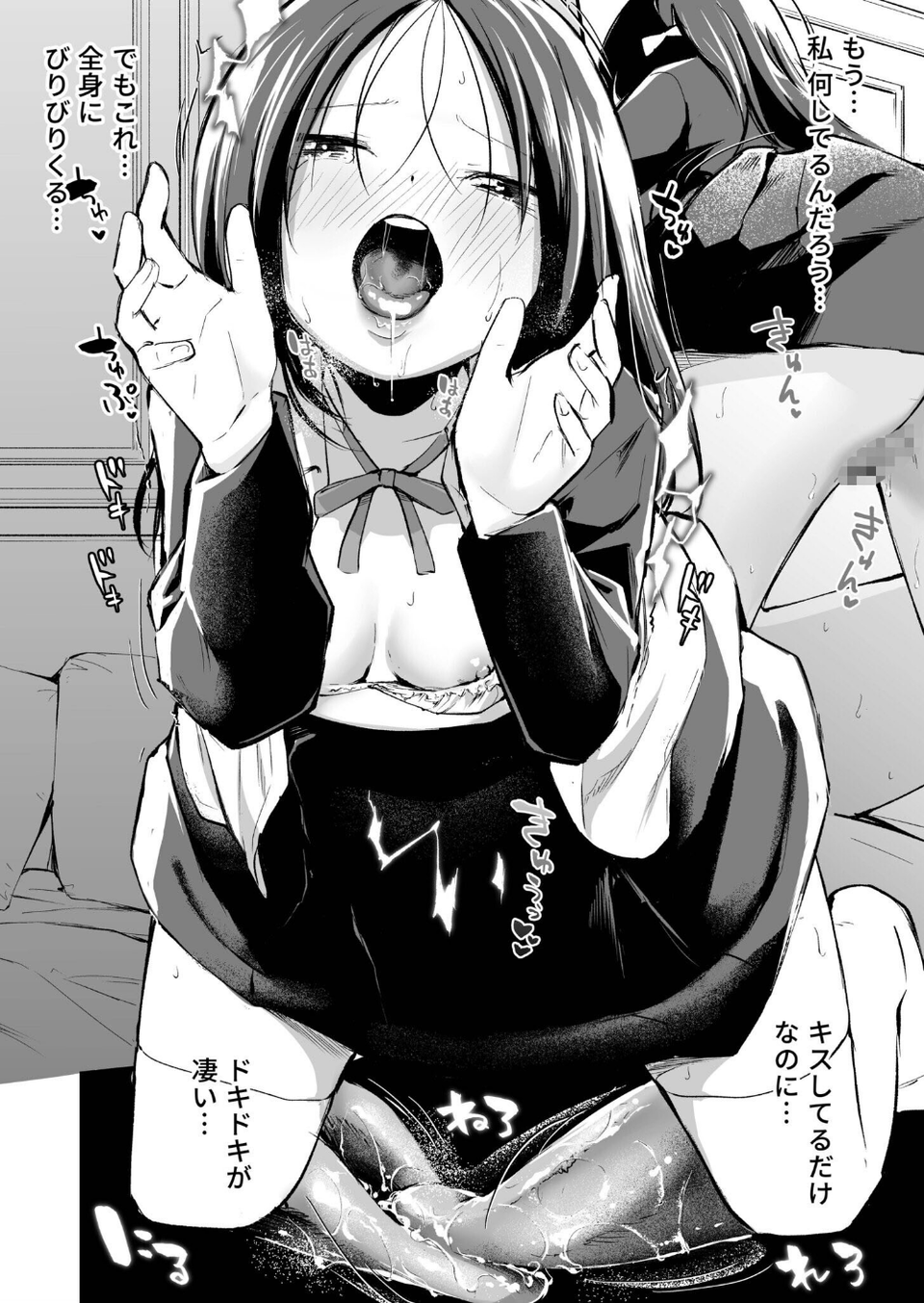こいつを好きとか絶対ない！（単話） 8 ページ目