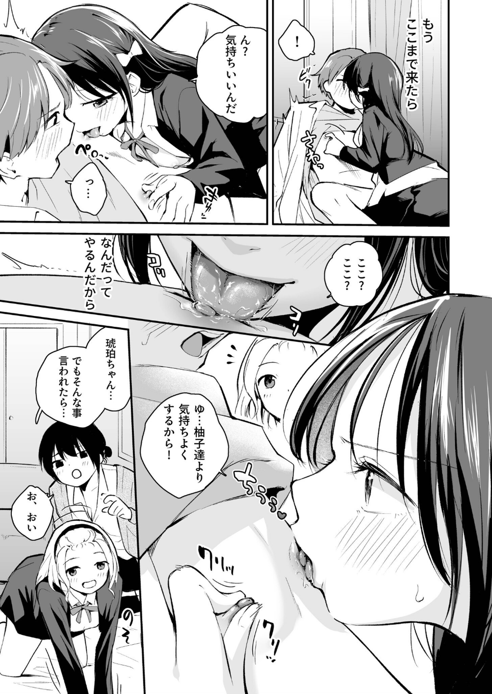 こいつを好きとか絶対ない！（単話） 9 ページ目