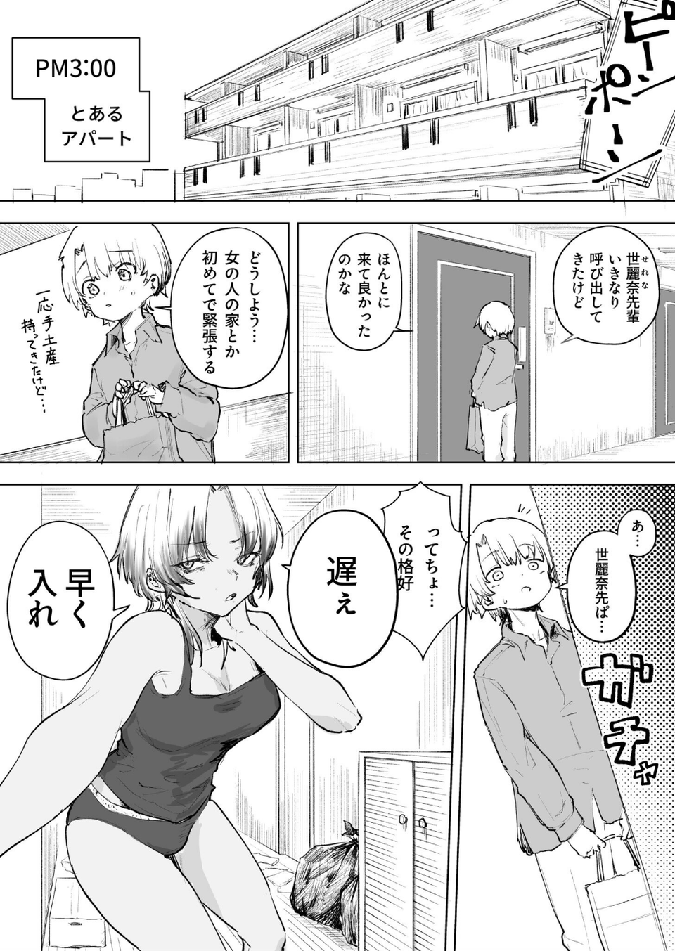 童貞ボッチの僕はヤリサーに入ってしまったらしい(2)【18禁】 3 ページ目