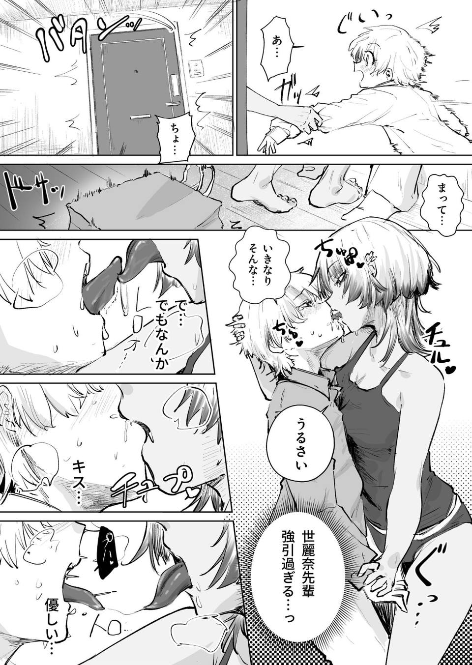 童貞ボッチの僕はヤリサーに入ってしまったらしい(2)【18禁】 4 ページ目
