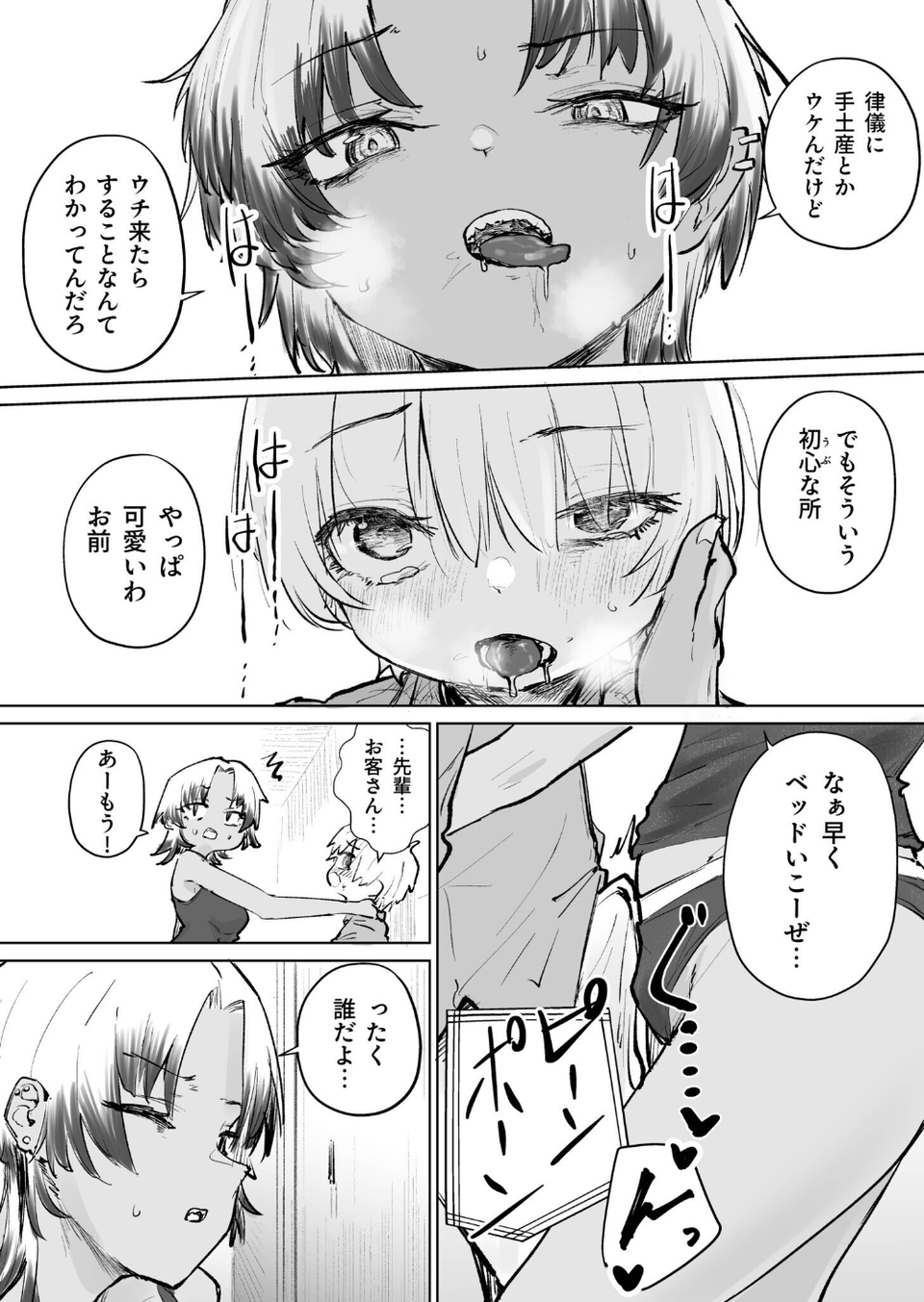 童貞ボッチの僕はヤリサーに入ってしまったらしい(2)【18禁】 5 ページ目