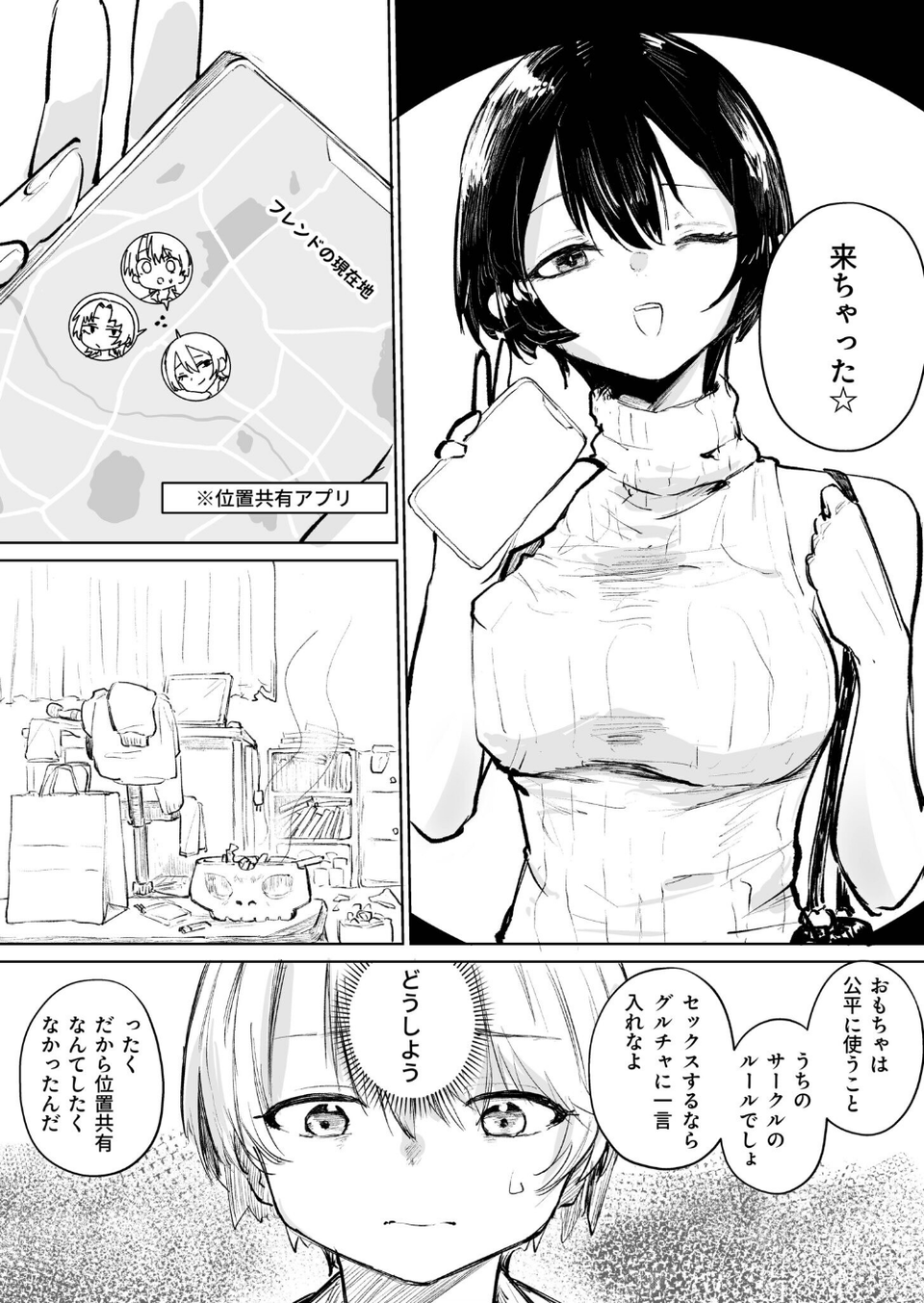 童貞ボッチの僕はヤリサーに入ってしまったらしい(2)【18禁】 6 ページ目