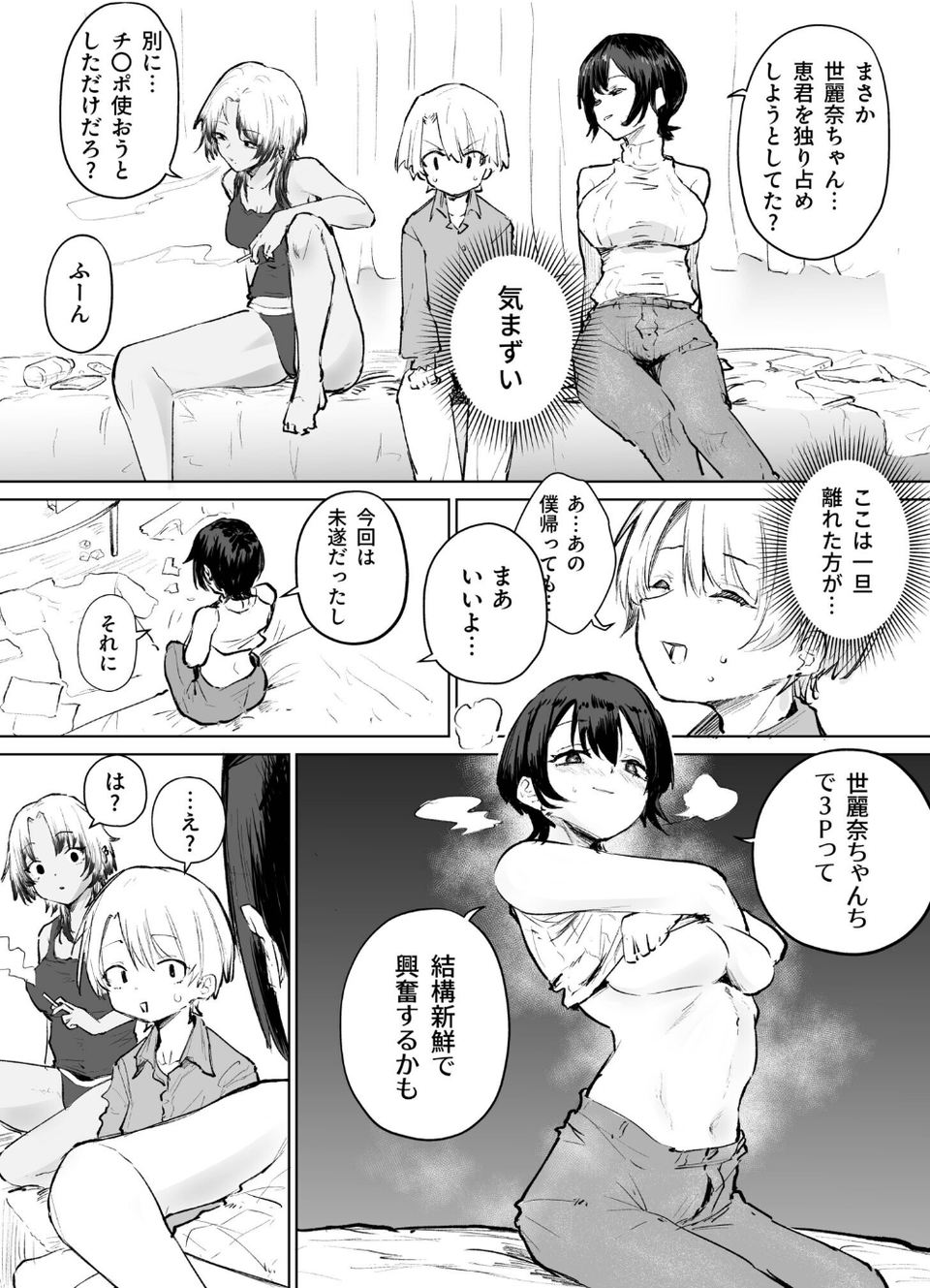 童貞ボッチの僕はヤリサーに入ってしまったらしい(2)【18禁】 7 ページ目