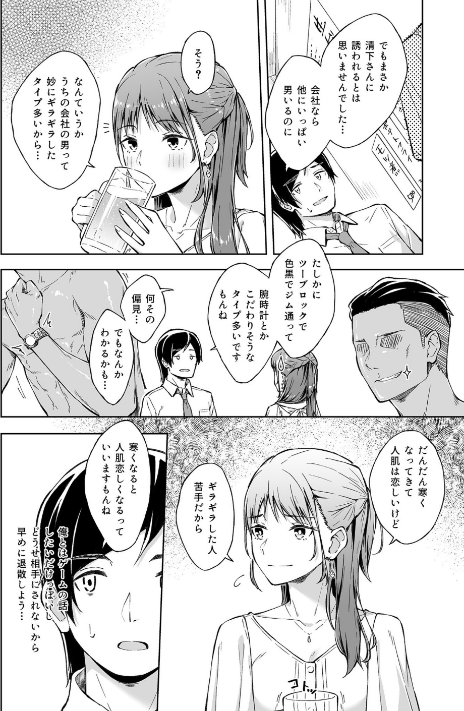 COMIC SPLINE（4）-ALLオフィスらぶパック！！-【18禁】 8 ページ目