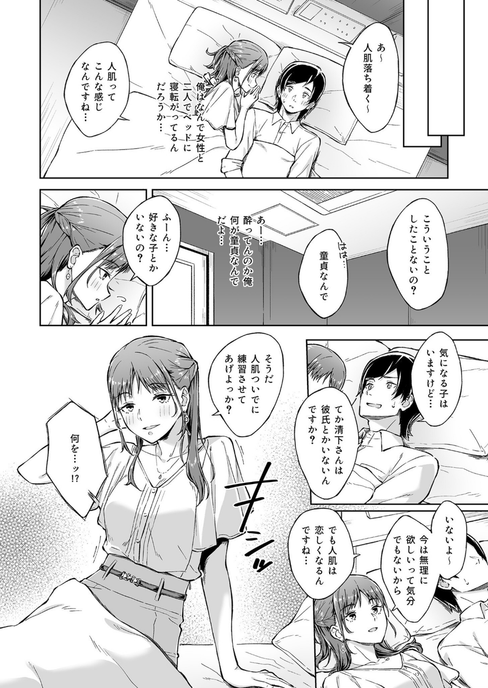 COMIC SPLINE（4）-ALLオフィスらぶパック！！-【18禁】 10 ページ目