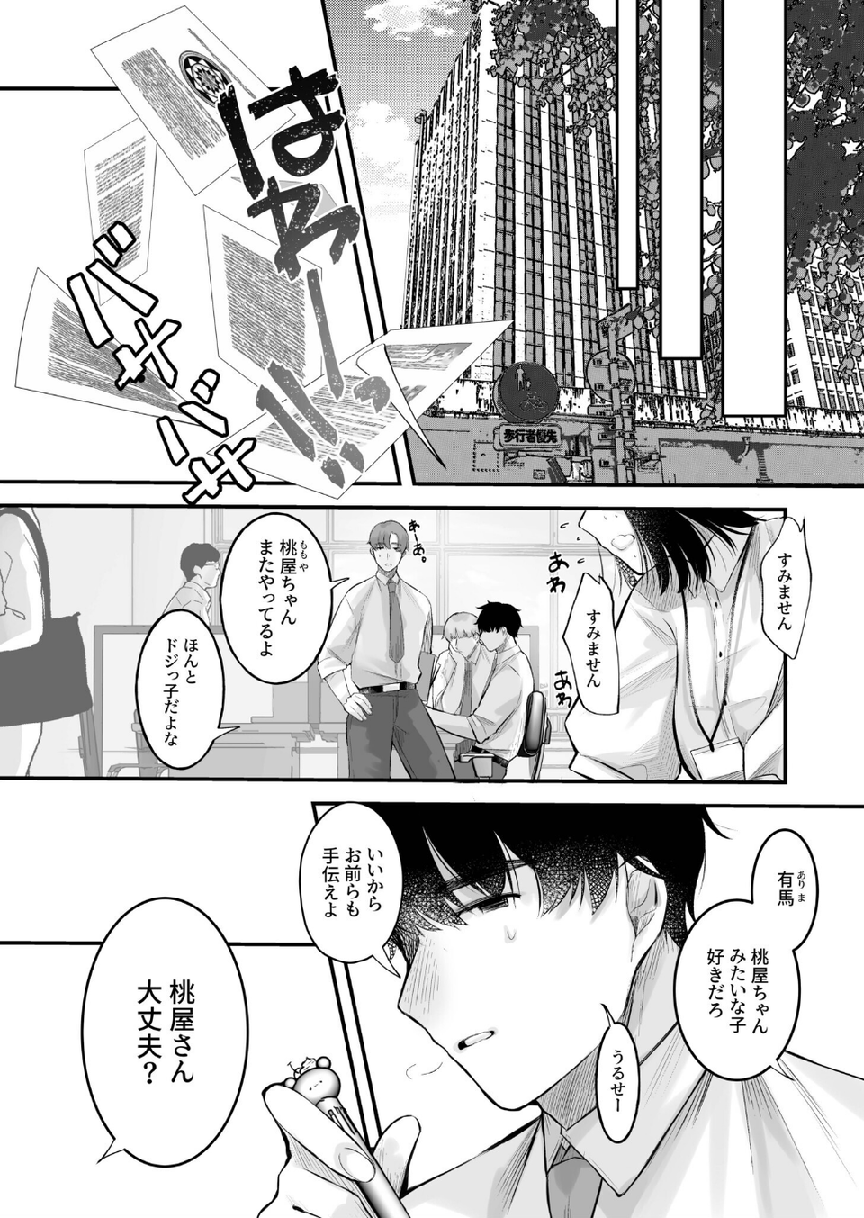 COMIC SPLINE（4）-ALLオフィスらぶパック！！-【18禁】 30 ページ目