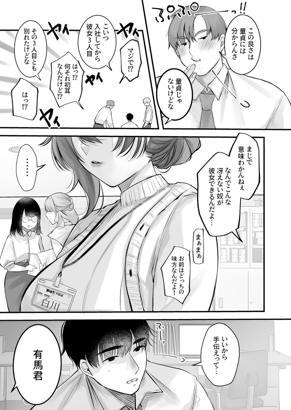 COMIC SPLINE（4）-ALLオフィスらぶパック！！-【18禁】 33 ページ目