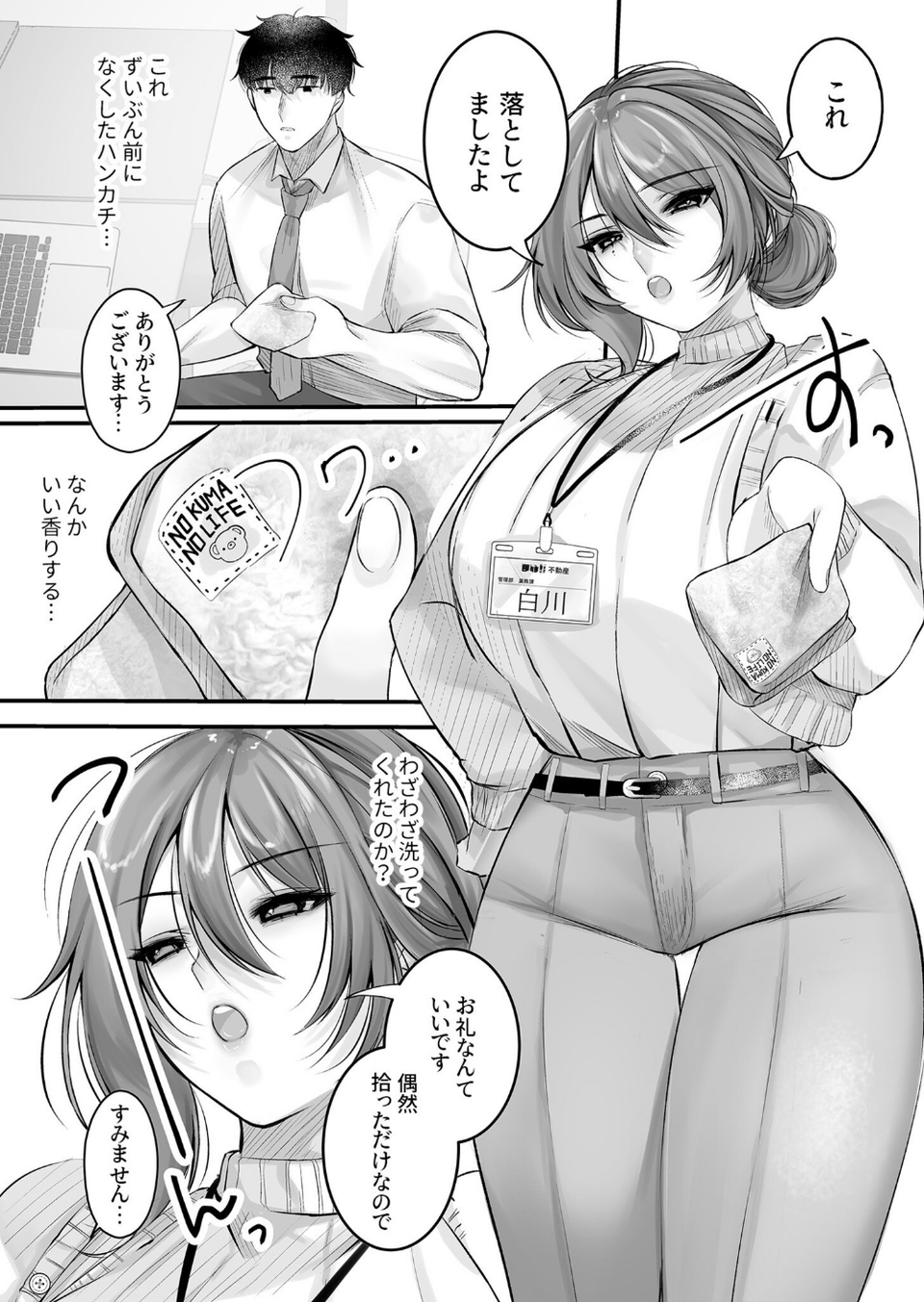 COMIC SPLINE（4）-ALLオフィスらぶパック！！-【18禁】 34 ページ目