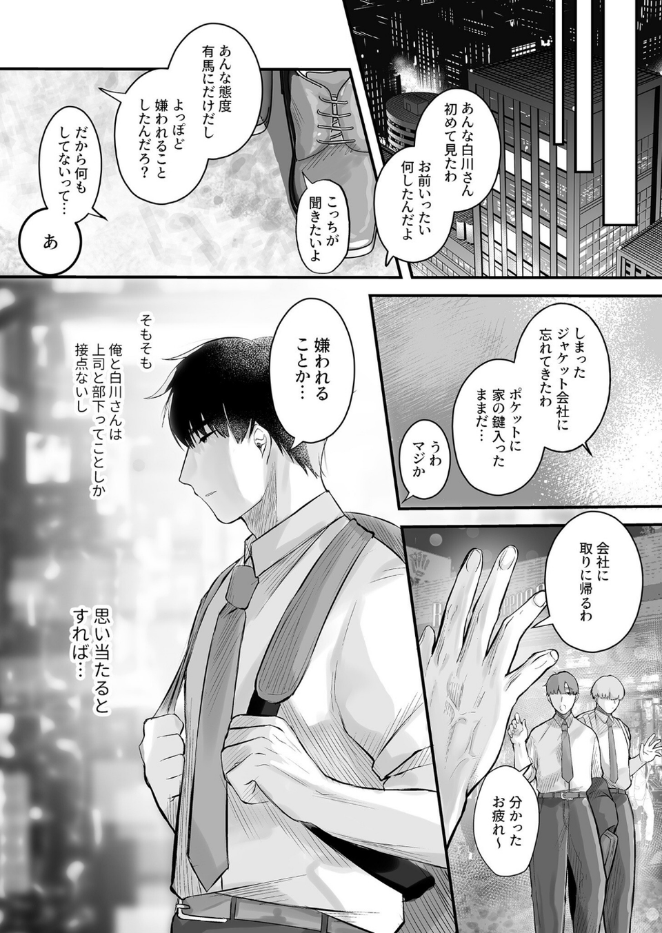 COMIC SPLINE（4）-ALLオフィスらぶパック！！-【18禁】 35 ページ目