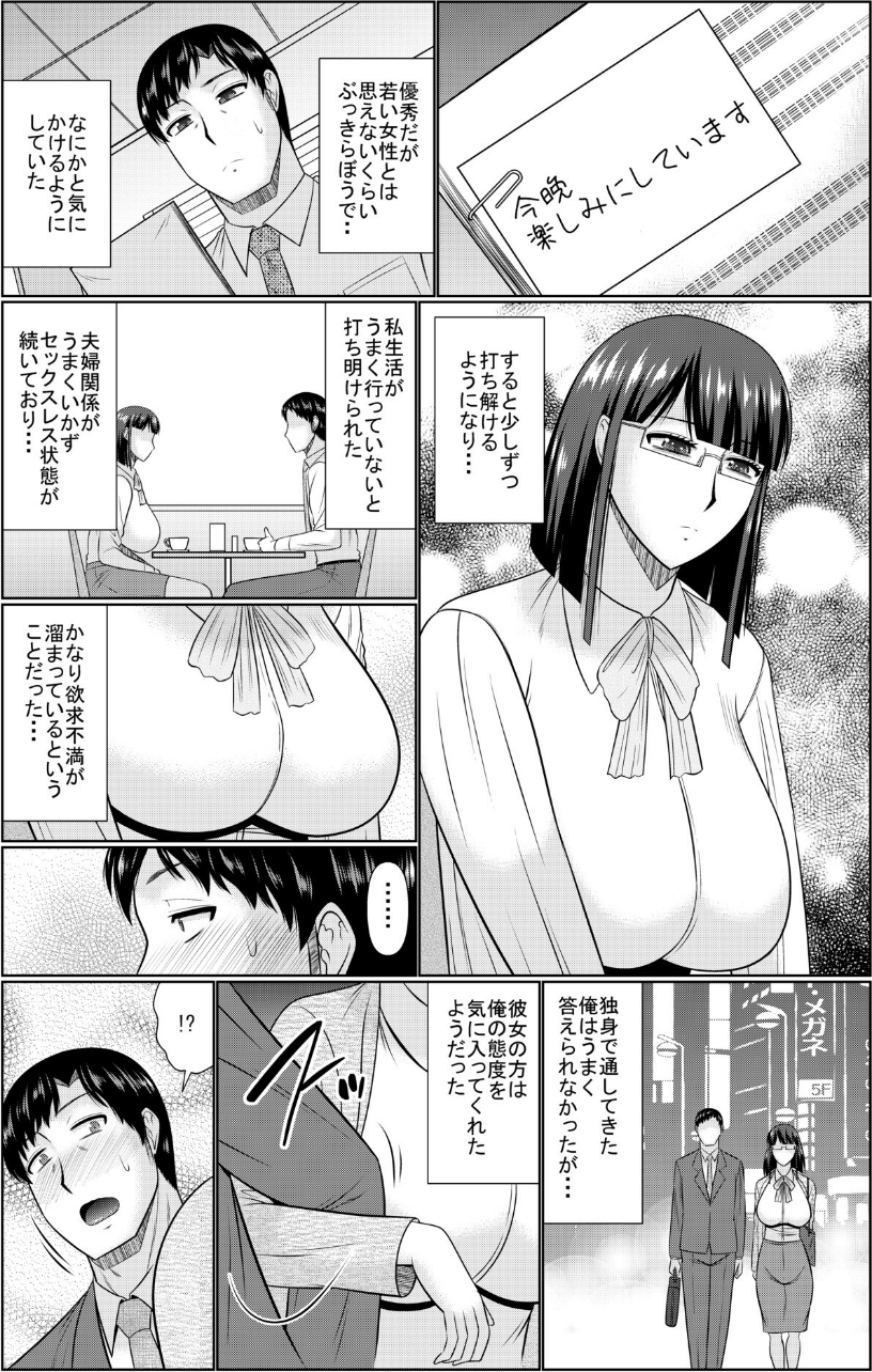 COMIC SPLINE（4）-ALLオフィスらぶパック！！-【18禁】 54 ページ目