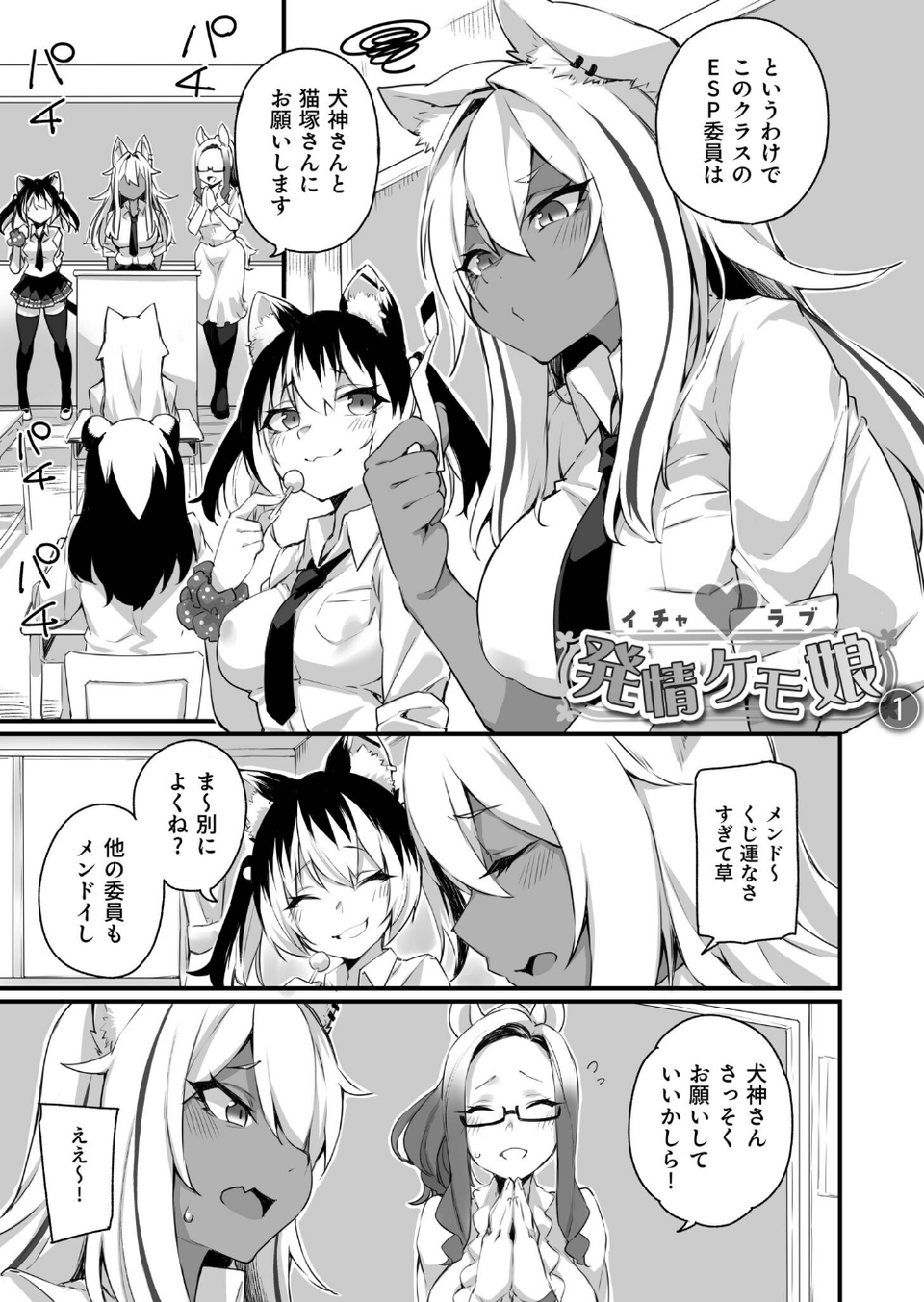 ふたなりOVERDOSE 3 ページ目