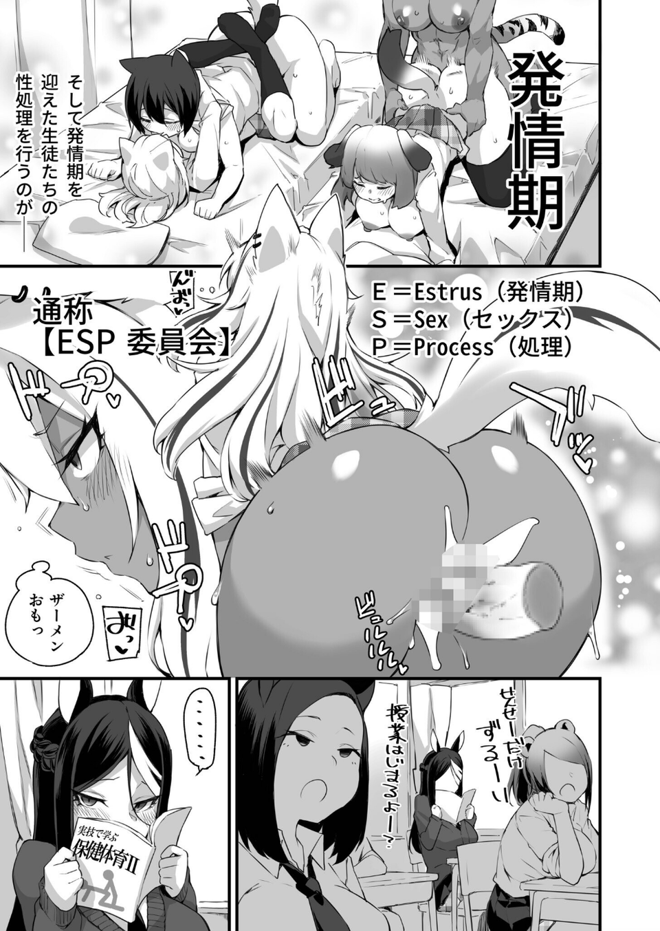 ふたなりOVERDOSE 5 ページ目