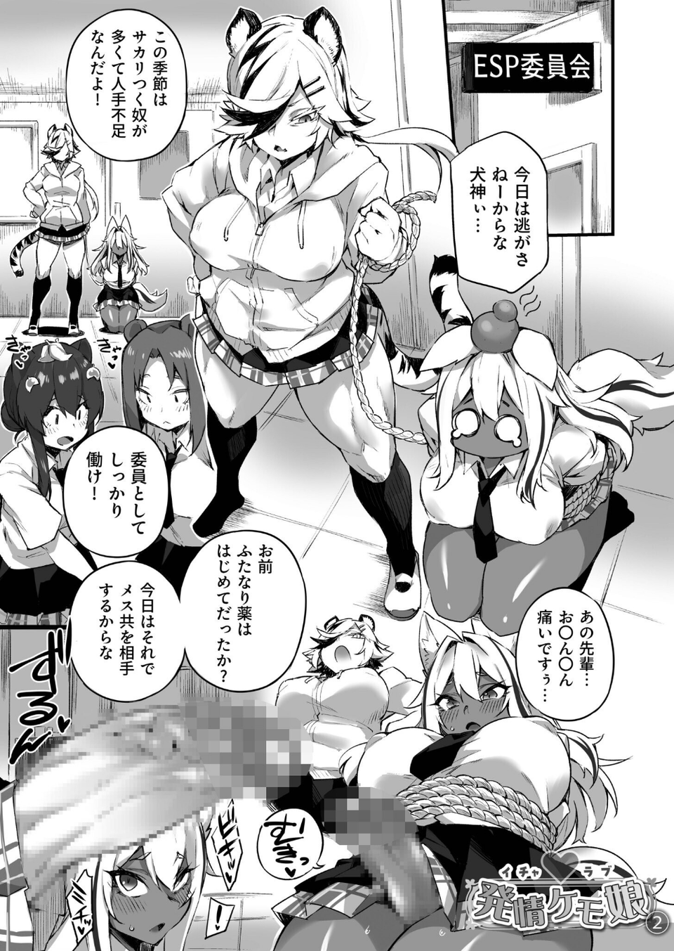 ふたなりOVERDOSE 9 ページ目