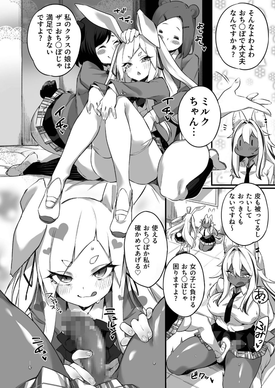 ふたなりOVERDOSE 10 ページ目