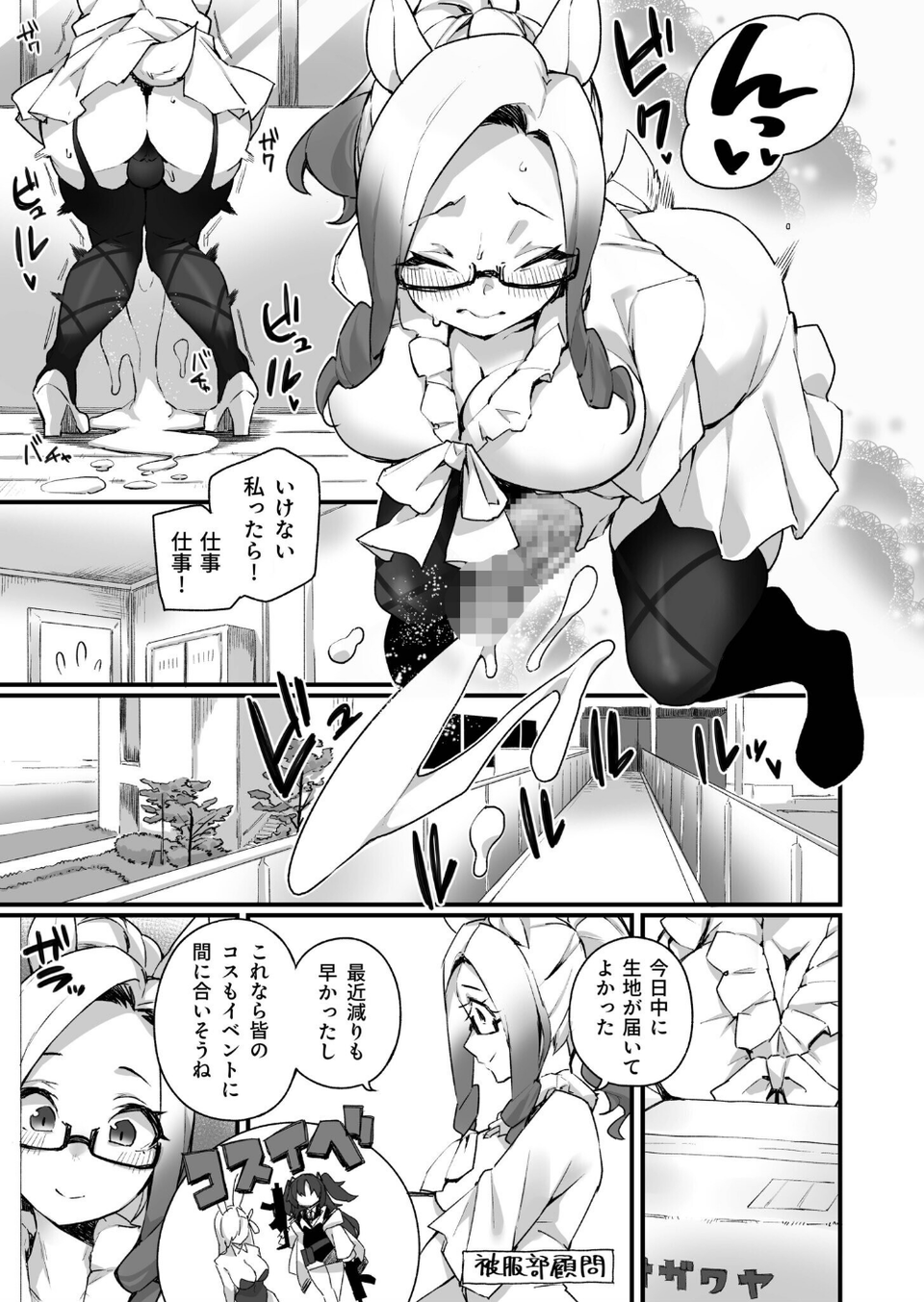 ふたなりOVERDOSE 19 ページ目