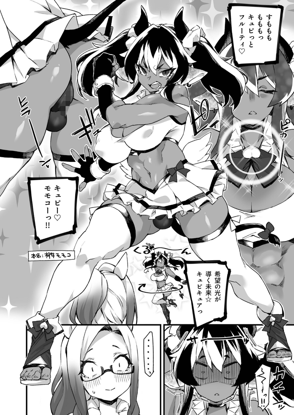 ふたなりOVERDOSE 20 ページ目