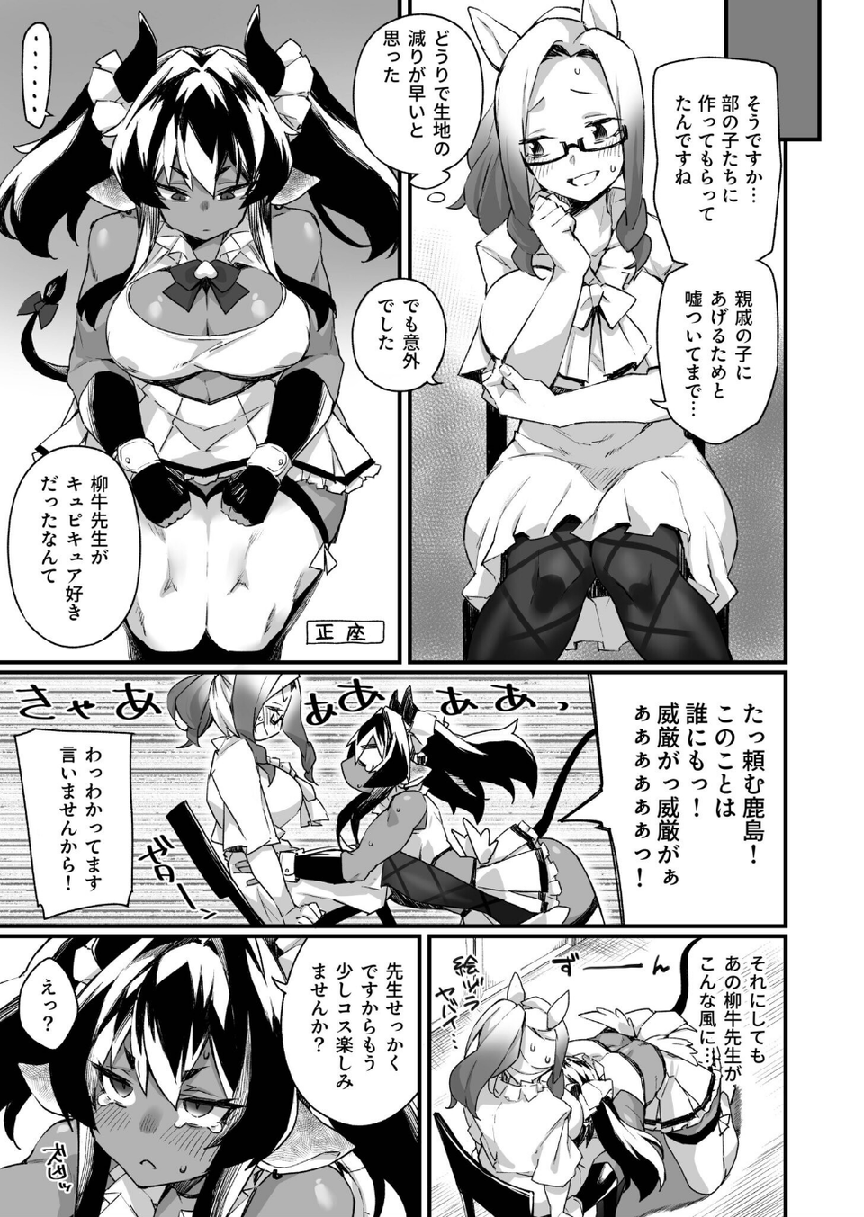 ふたなりOVERDOSE 21 ページ目