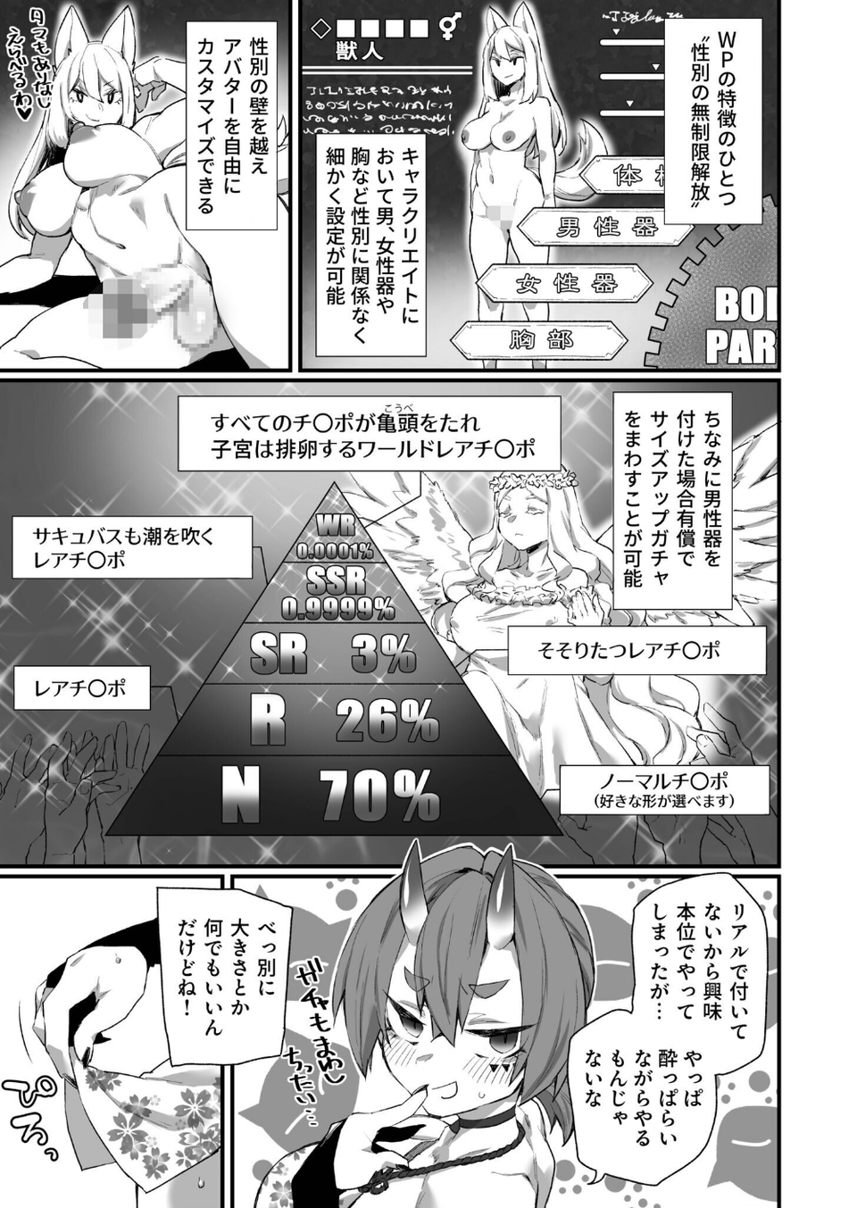 ふたなりOVERDOSE 27 ページ目