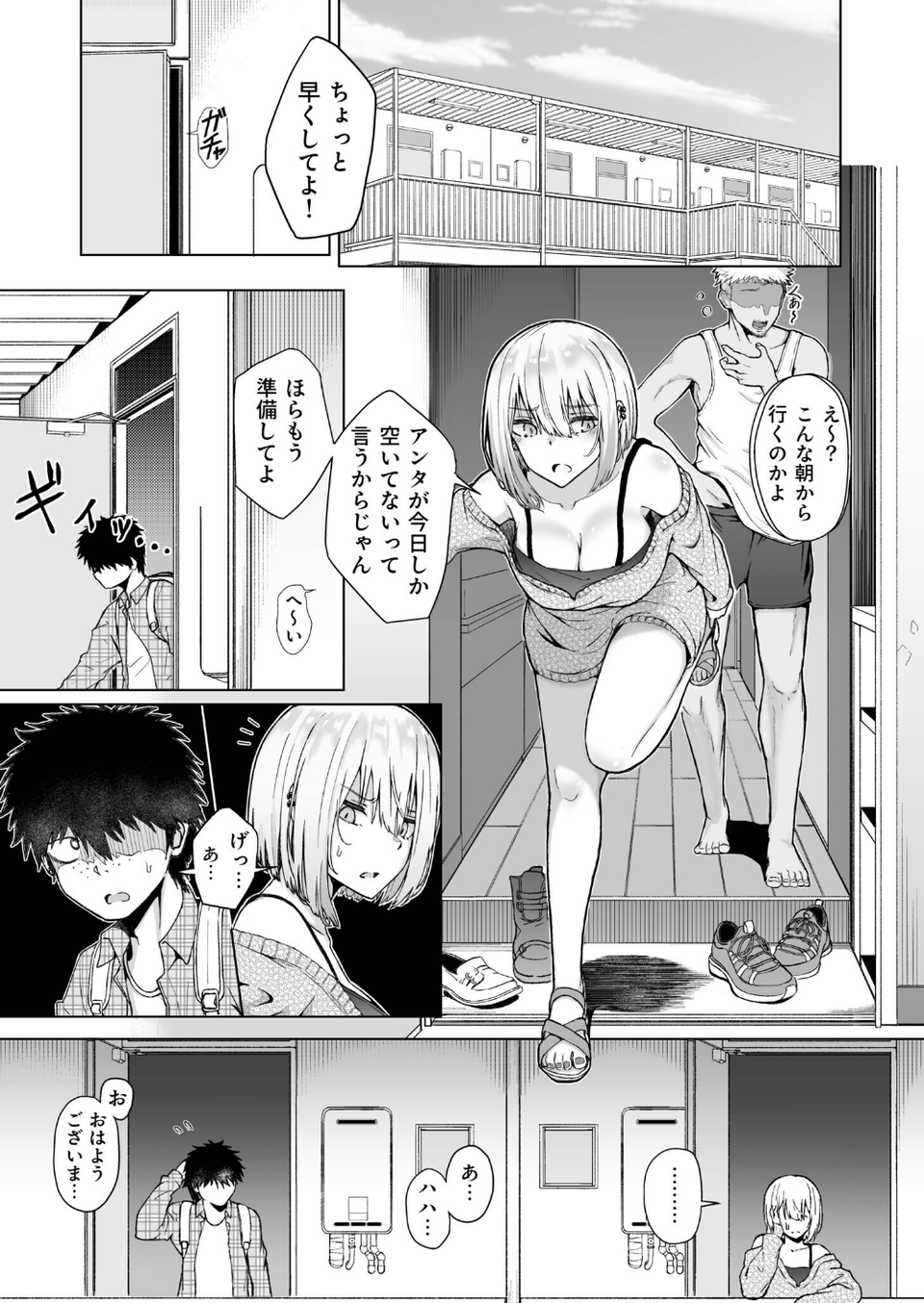 ギャルは童貞に敵わない(1)【18禁】【FANZA限定特典付き】 3 ページ目