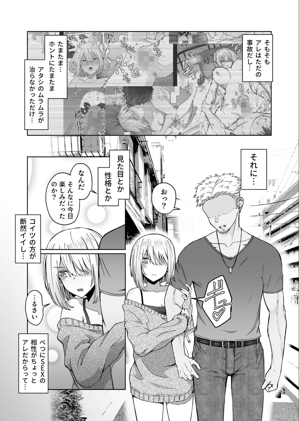 ギャルは童貞に敵わない(1)【18禁】【FANZA限定特典付き】 5 ページ目
