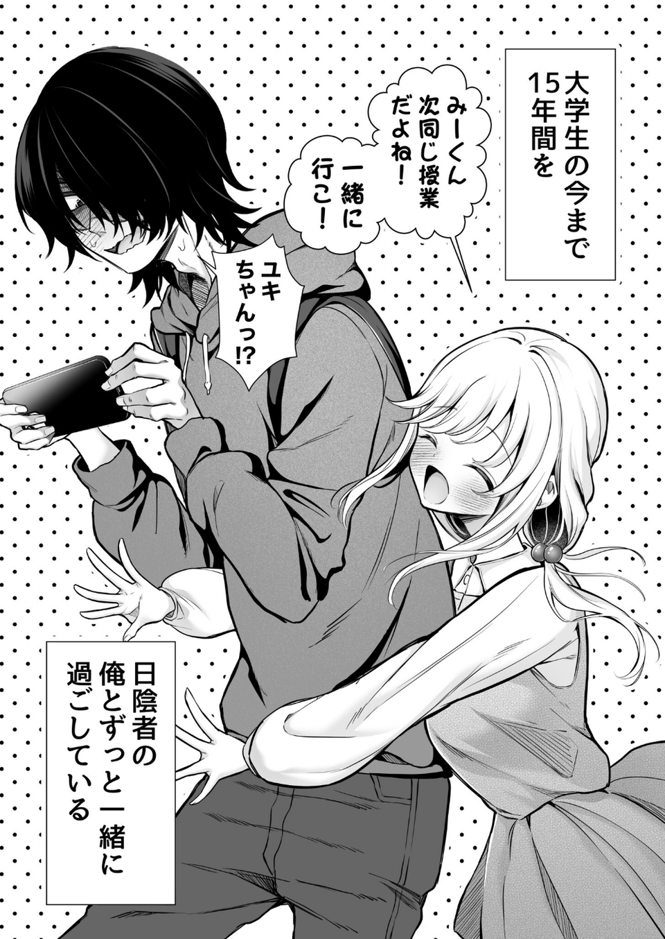 大好きだよ、ユキちゃん -15年間片想いしてる幼馴染と夢で色々する話ー 4 ページ目