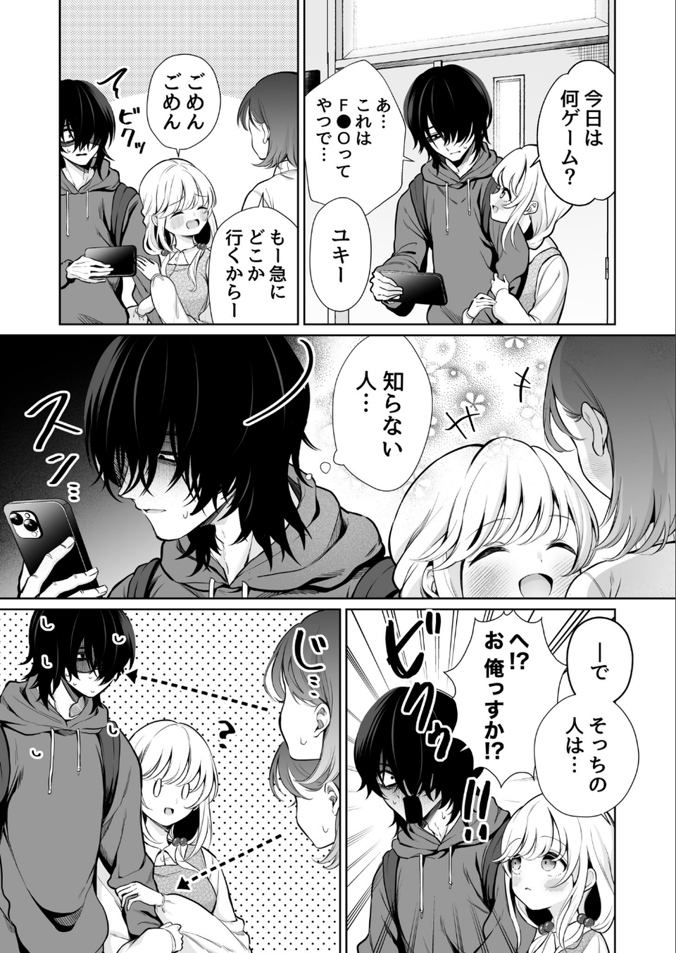 大好きだよ、ユキちゃん -15年間片想いしてる幼馴染と夢で色々する話ー 5 ページ目