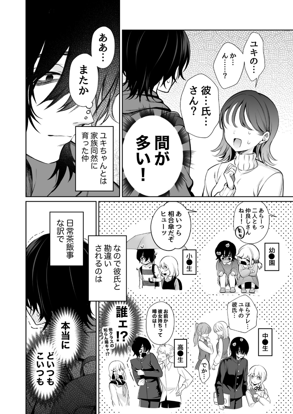 大好きだよ、ユキちゃん -15年間片想いしてる幼馴染と夢で色々する話ー 6 ページ目