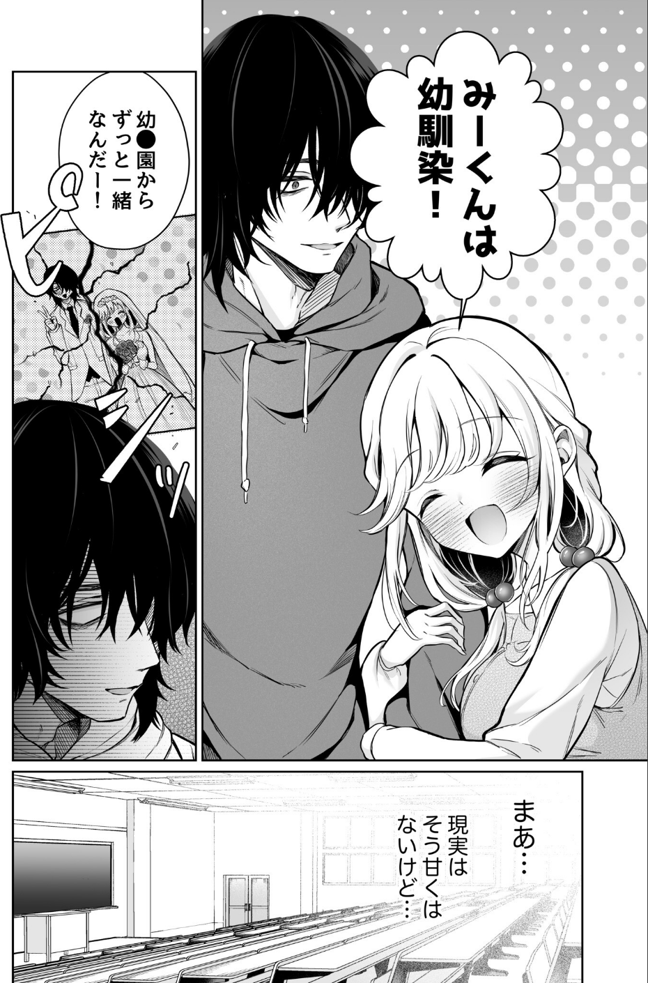 大好きだよ、ユキちゃん -15年間片想いしてる幼馴染と夢で色々する話ー 8 ページ目