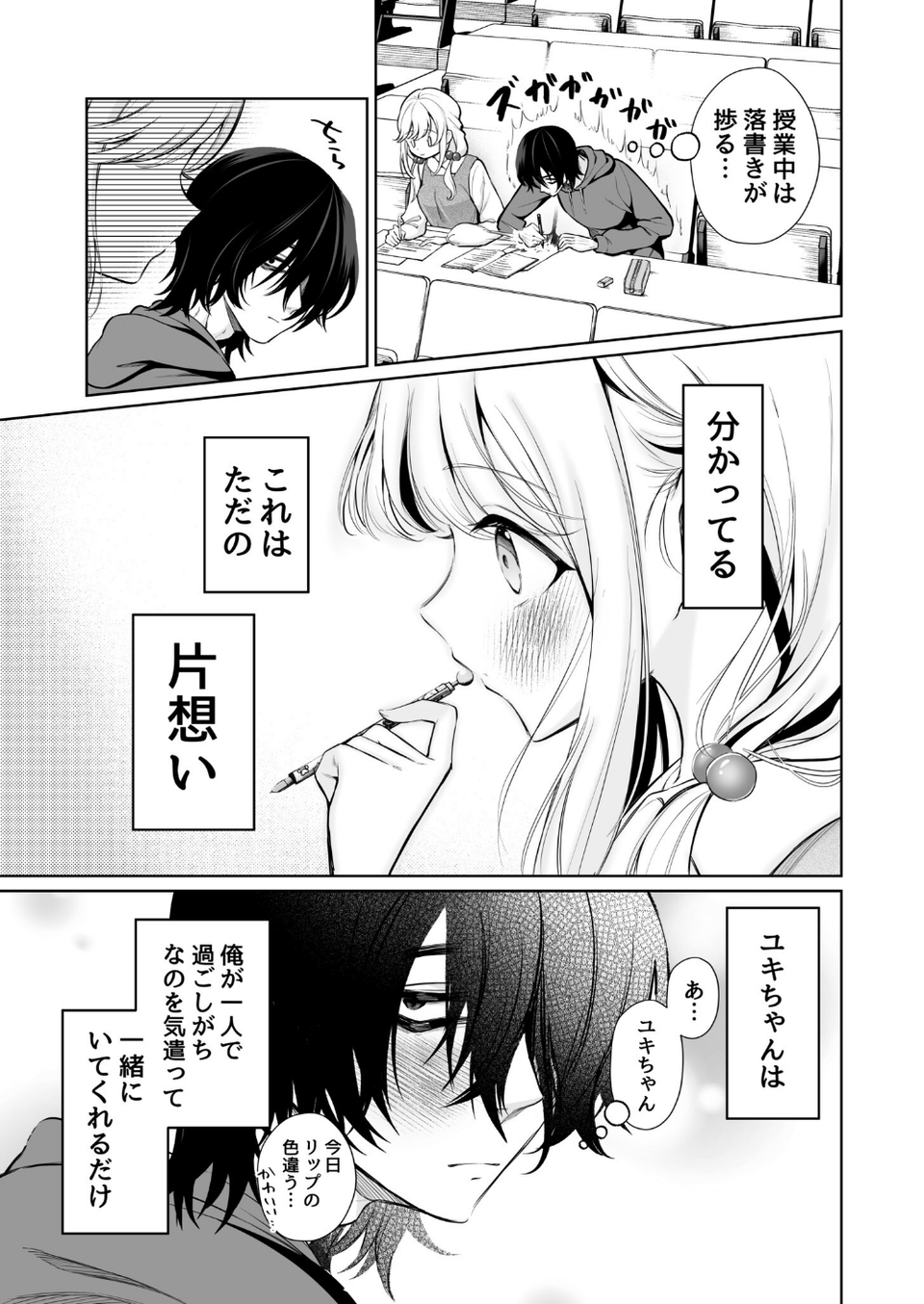 大好きだよ、ユキちゃん -15年間片想いしてる幼馴染と夢で色々する話ー 9 ページ目