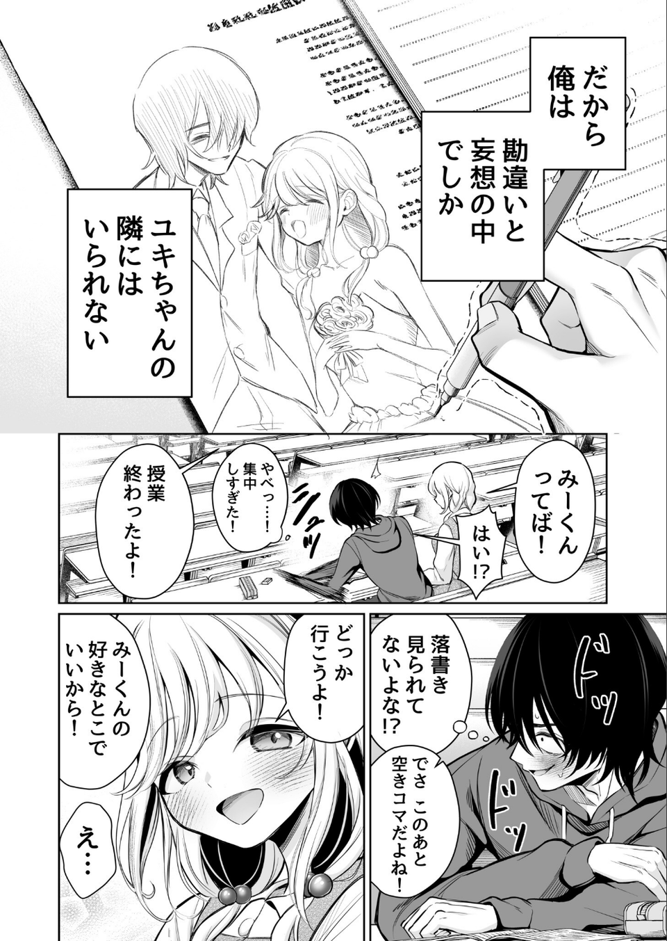 大好きだよ、ユキちゃん -15年間片想いしてる幼馴染と夢で色々する話ー 10 ページ目