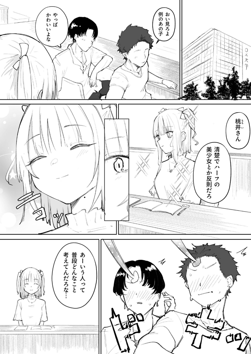 童貞ボッチの僕はヤリサーに入ってしまったらしい(3)【18禁】 3 ページ目