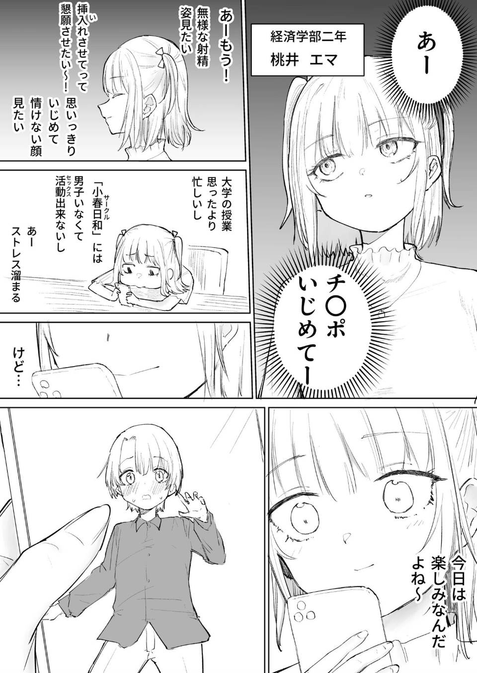 童貞ボッチの僕はヤリサーに入ってしまったらしい(3)【18禁】 4 ページ目