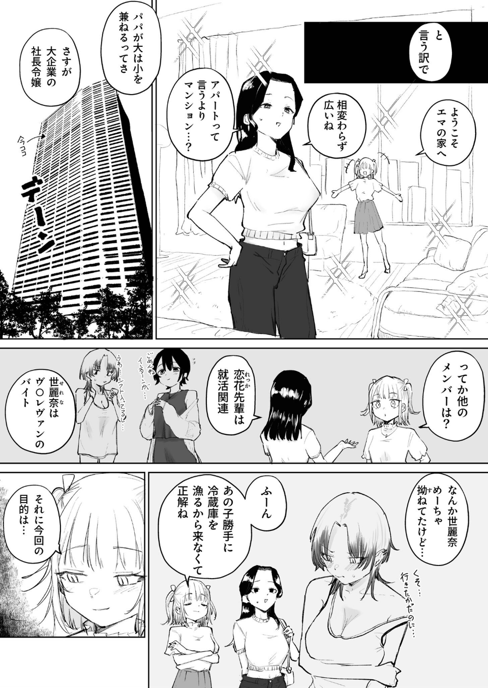 童貞ボッチの僕はヤリサーに入ってしまったらしい(3)【18禁】 5 ページ目