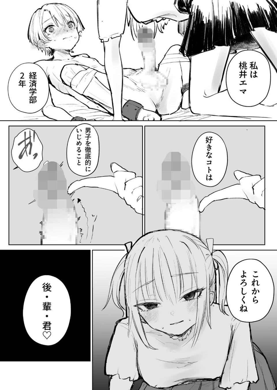童貞ボッチの僕はヤリサーに入ってしまったらしい(3)【18禁】 7 ページ目