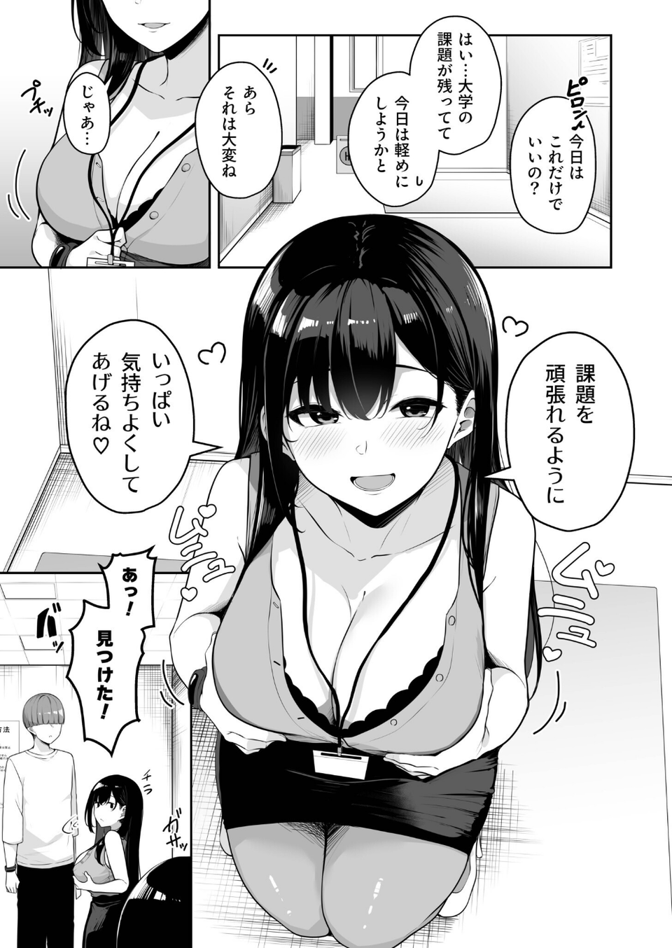 お姉さんとシよ？〜えちんぽカードでやりたい放題〜（9）【18禁】 3 ページ目