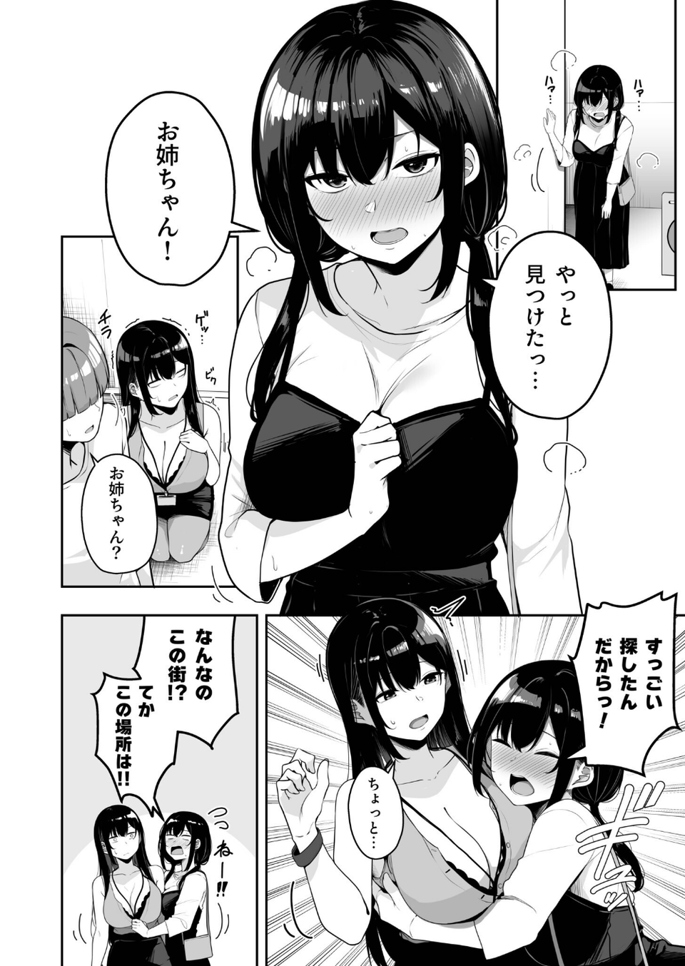 お姉さんとシよ？〜えちんぽカードでやりたい放題〜（9）【18禁】 4 ページ目
