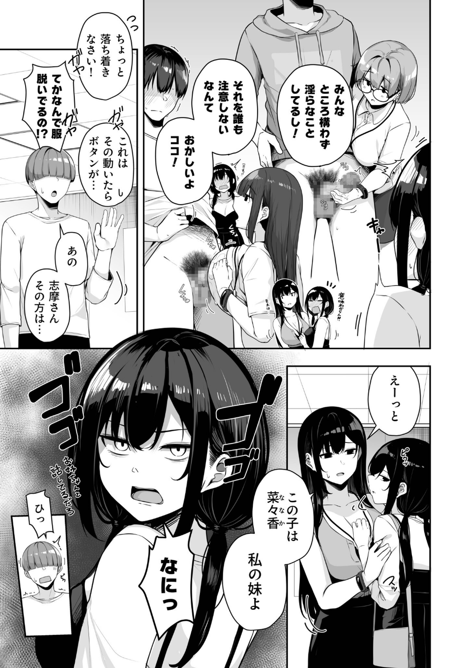 お姉さんとシよ？〜えちんぽカードでやりたい放題〜（9）【18禁】 5 ページ目