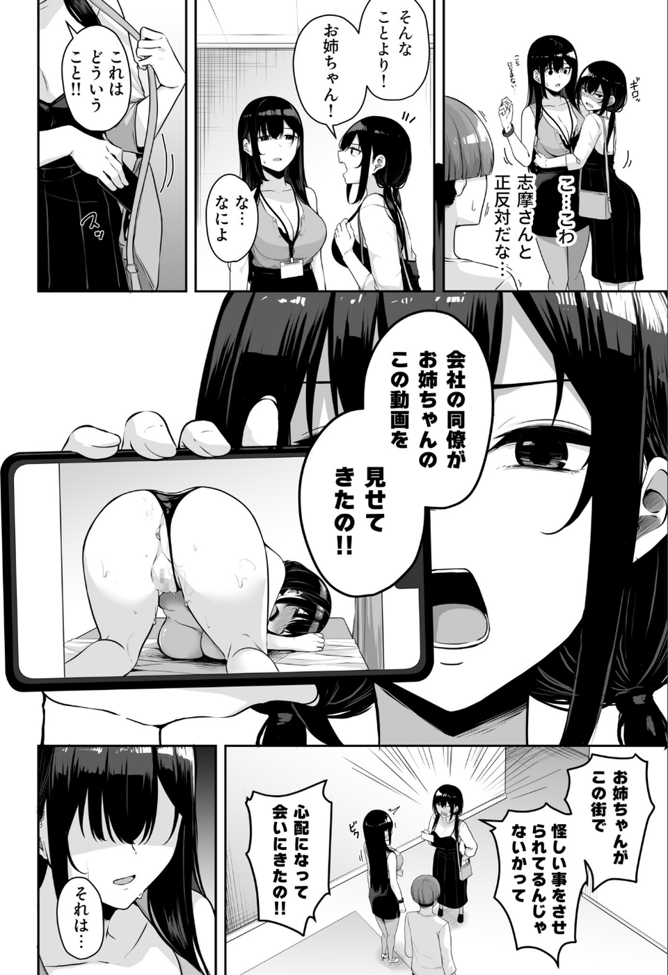 お姉さんとシよ？〜えちんぽカードでやりたい放題〜（9）【18禁】 6 ページ目