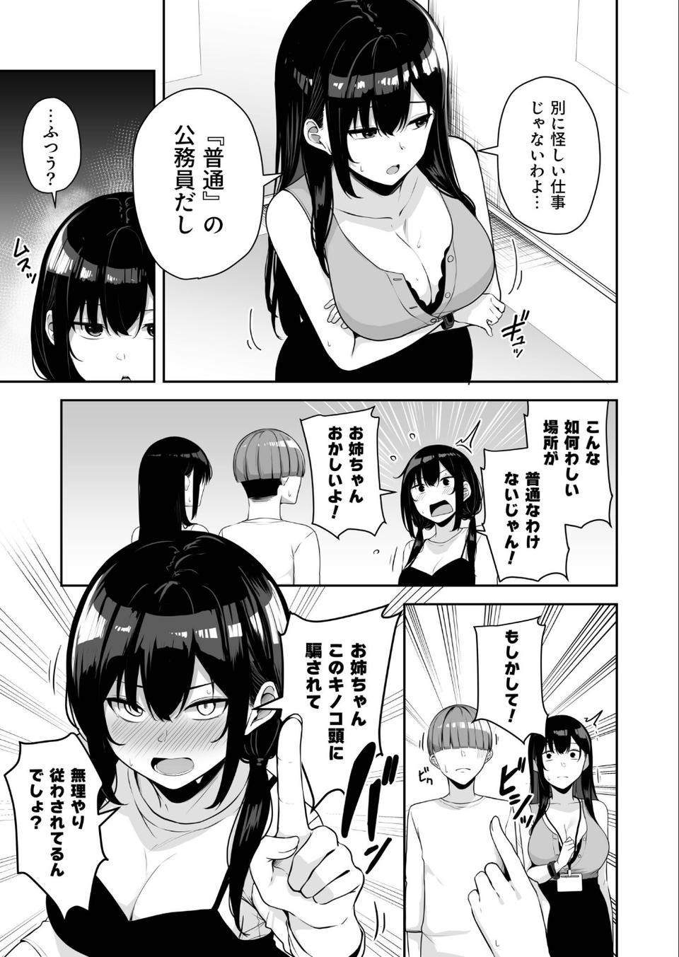 お姉さんとシよ？〜えちんぽカードでやりたい放題〜（9）【18禁】 7 ページ目