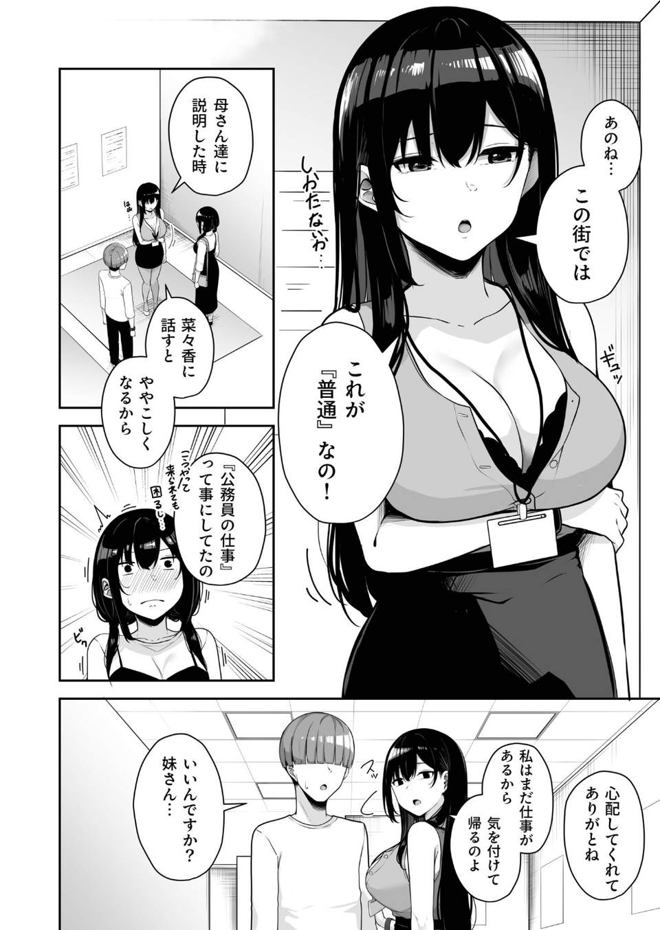 お姉さんとシよ？〜えちんぽカードでやりたい放題〜（9）【18禁】 8 ページ目