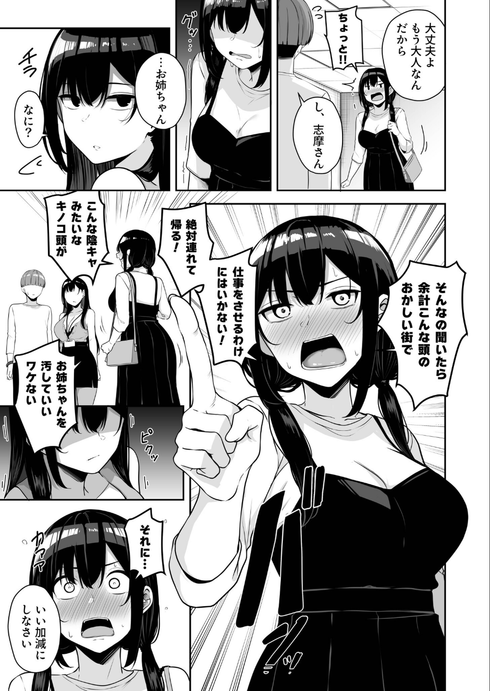 お姉さんとシよ？〜えちんぽカードでやりたい放題〜（9）【18禁】 9 ページ目