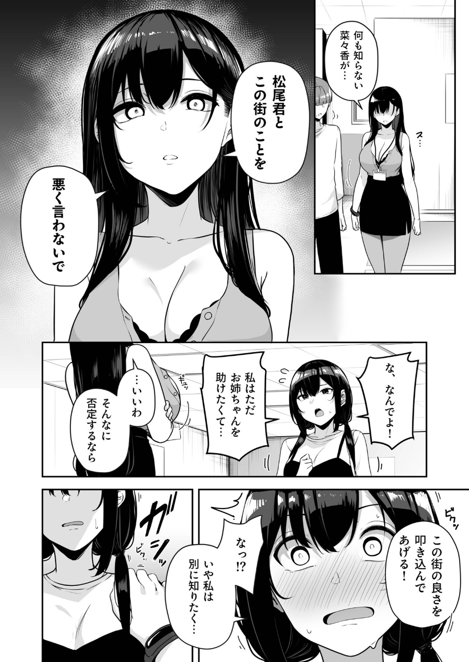 お姉さんとシよ？〜えちんぽカードでやりたい放題〜（9）【18禁】 10 ページ目