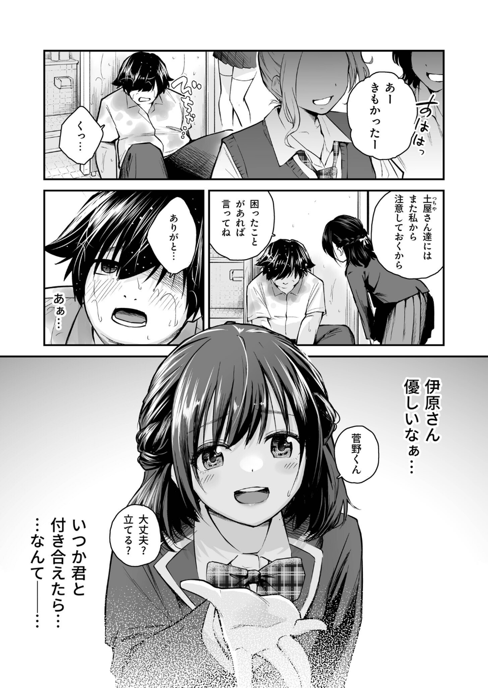 大好きなキミと 3 ページ目