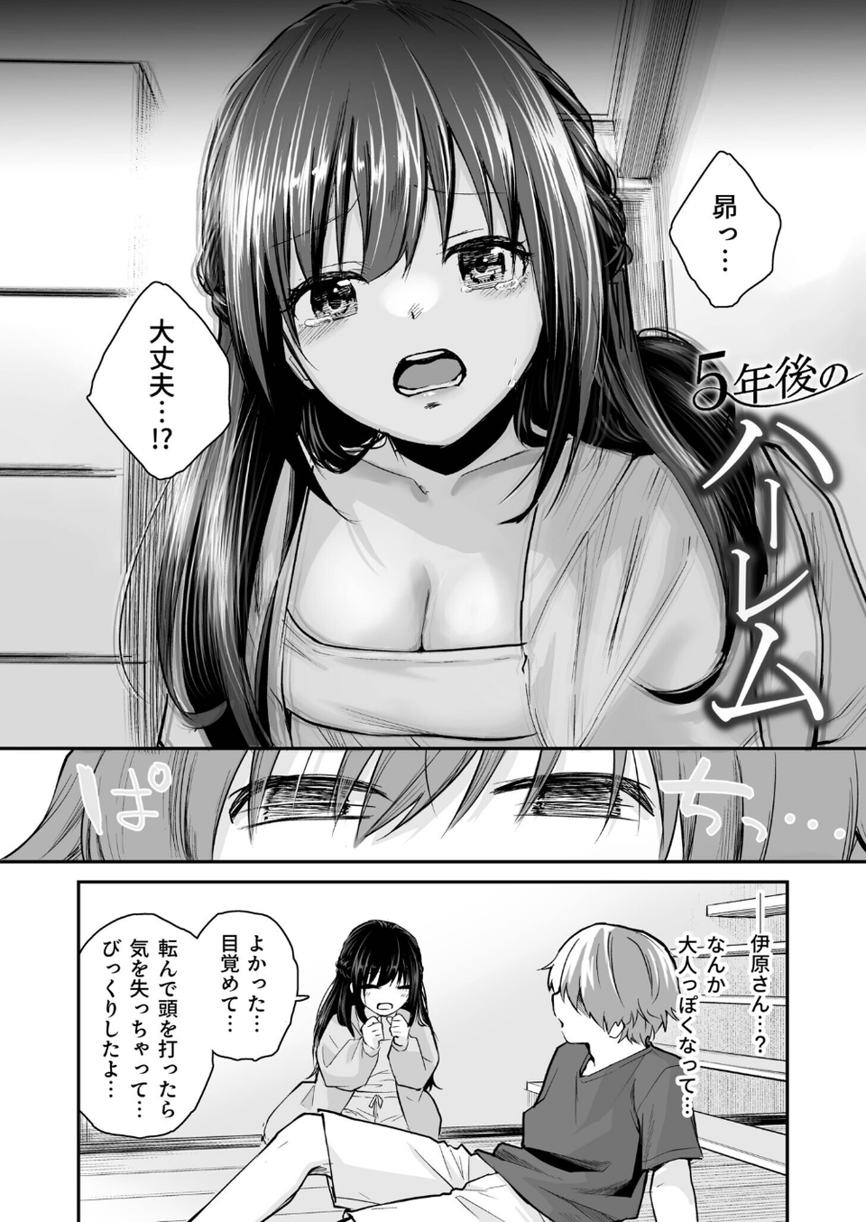 大好きなキミと 4 ページ目