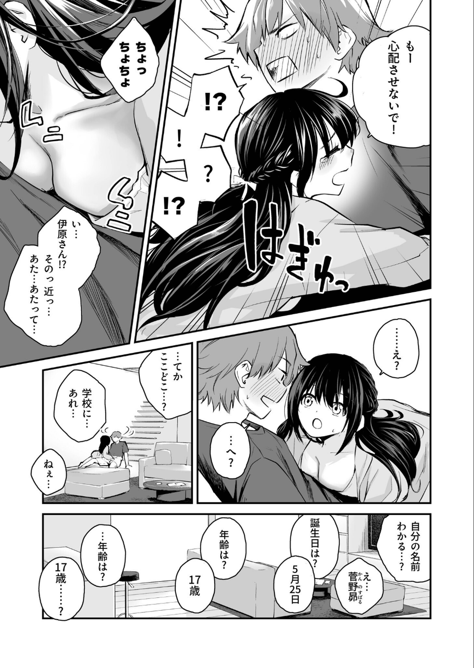 大好きなキミと 5 ページ目