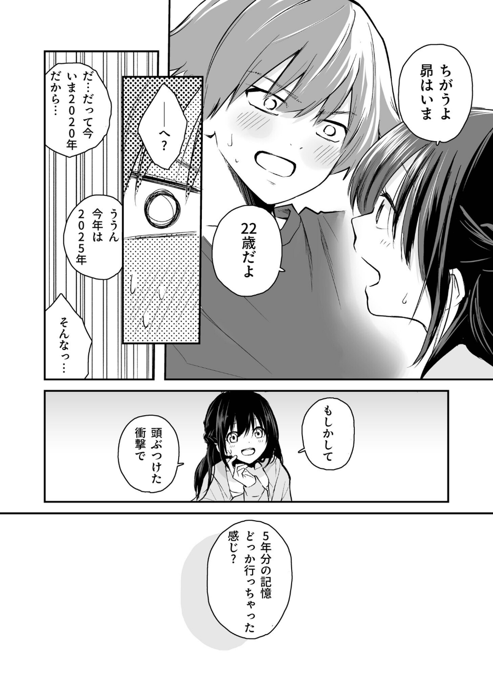 大好きなキミと 6 ページ目
