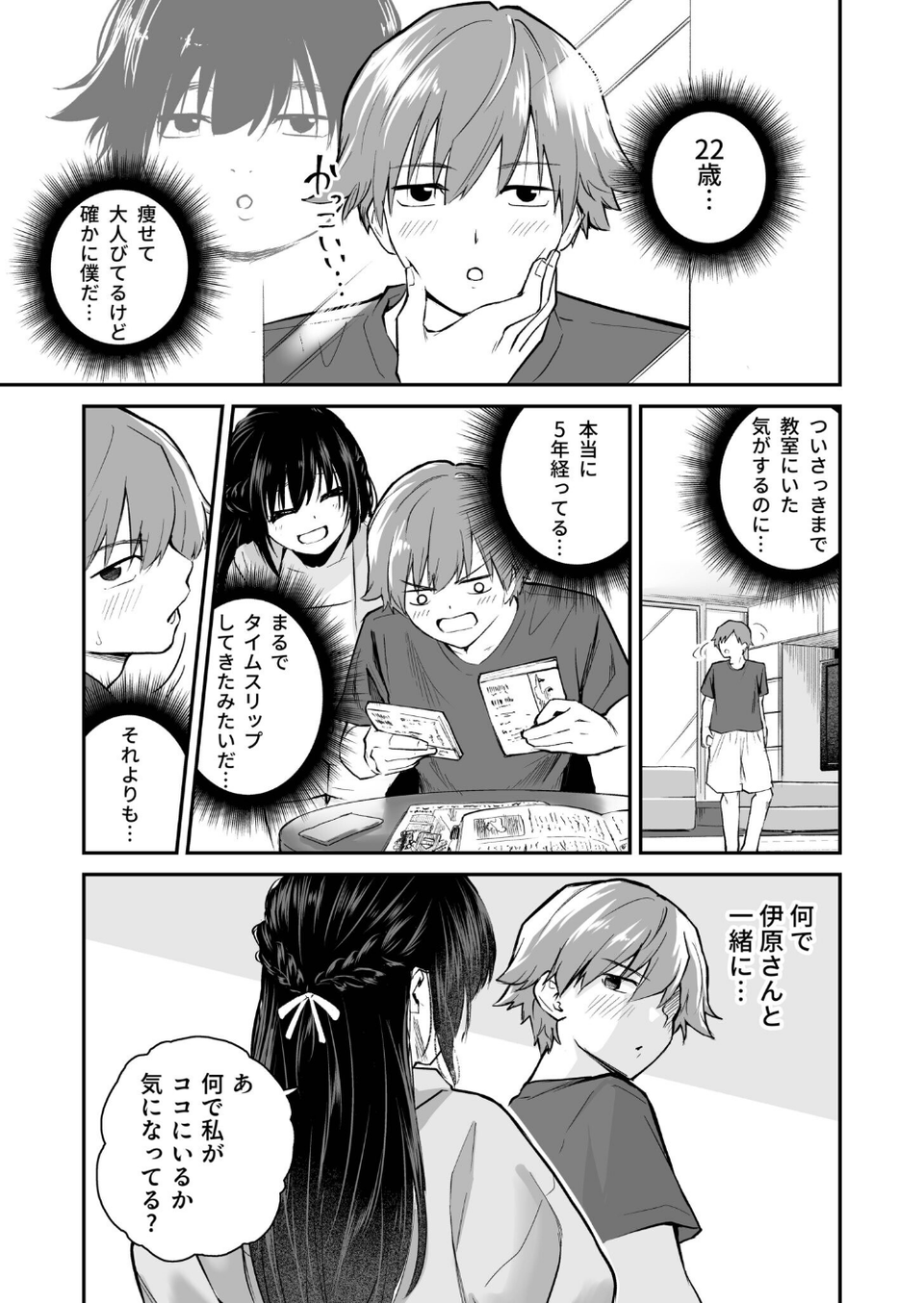 大好きなキミと 7 ページ目